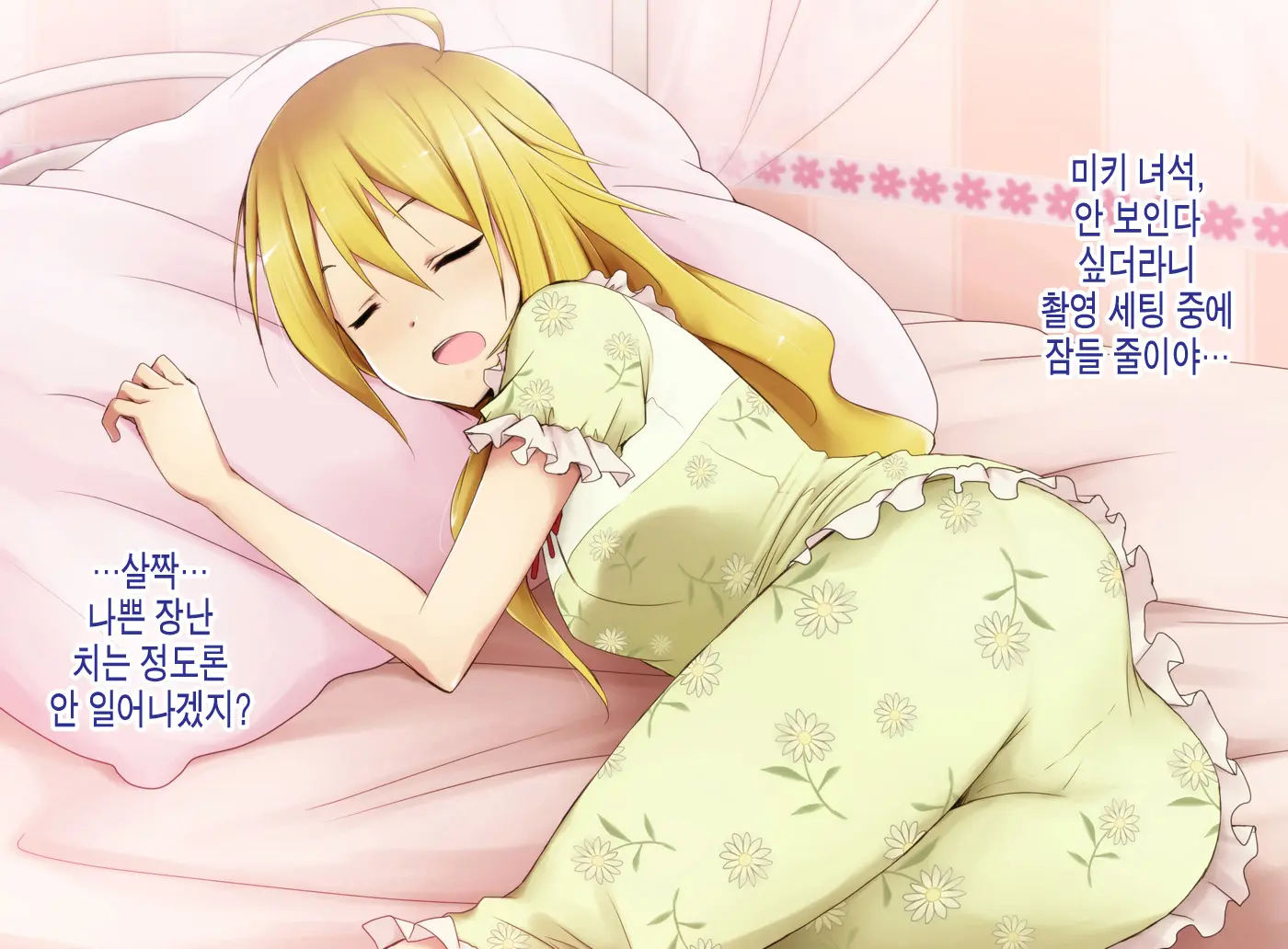 Nama Ssu Ka!? Yariman Day | 생임까!? 걸레데이